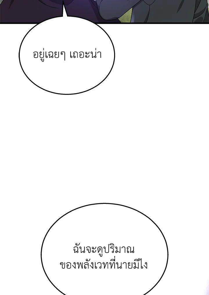 Heir Of Mythical Heroes ตอนที่ 35 74