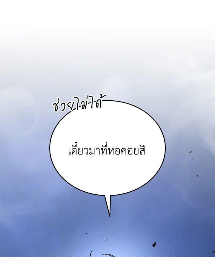 Heir Of Mythical Heroes ตอนที่ 44 75