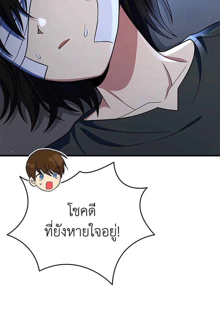 Heir Of Mythical Heroes ตอนที่ 34 76