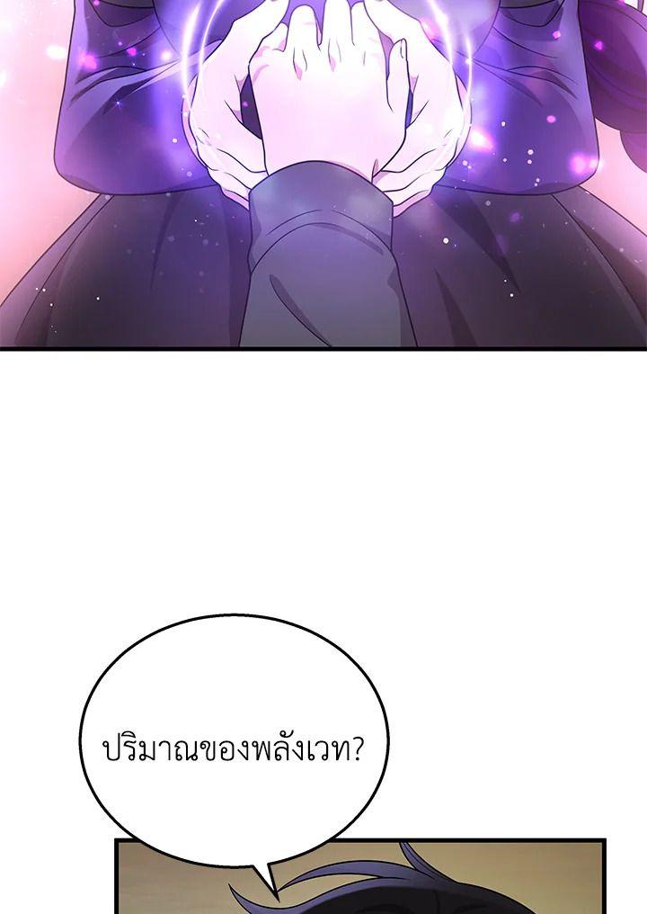 Heir Of Mythical Heroes ตอนที่ 35 76