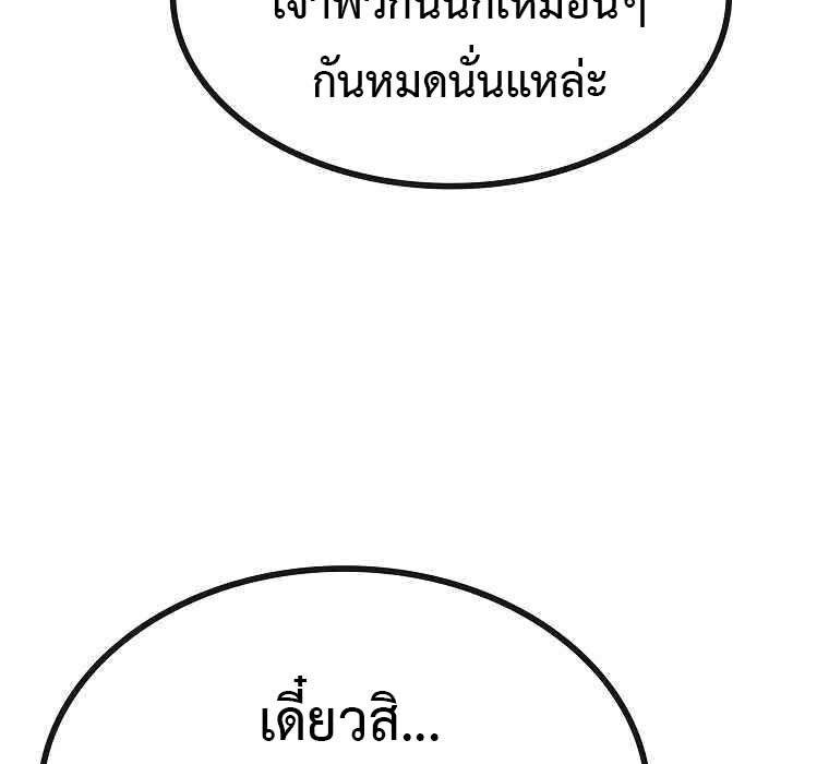 Black Haired Tactical Genius ตอนที่ 2 76
