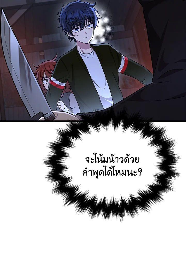 Heir Of Mythical Heroes ตอนที่ 39 76