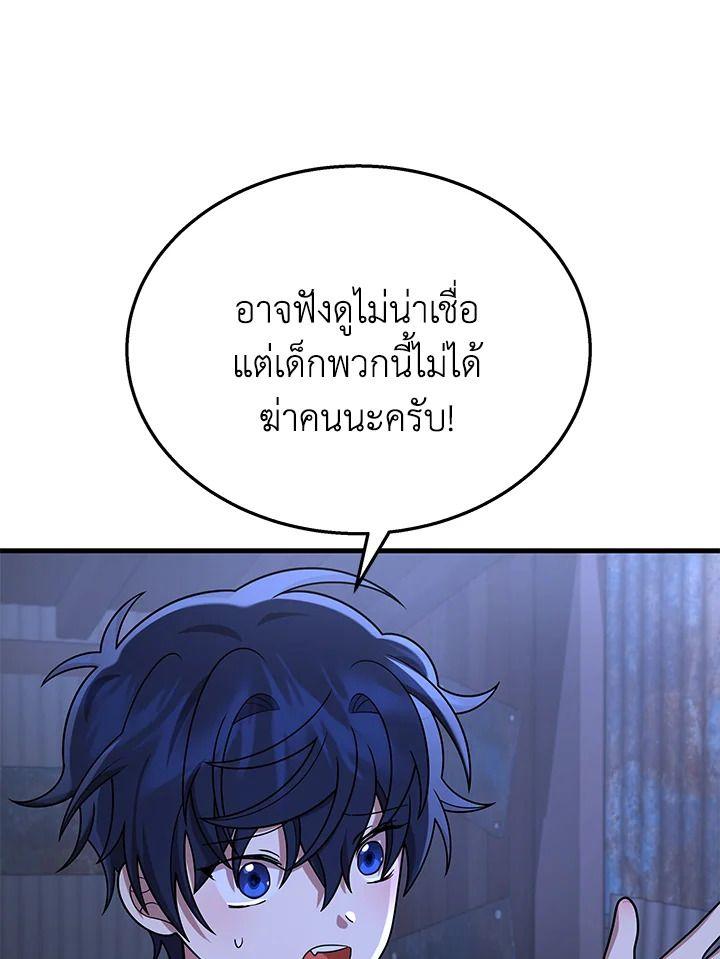 Heir Of Mythical Heroes ตอนที่ 39 77