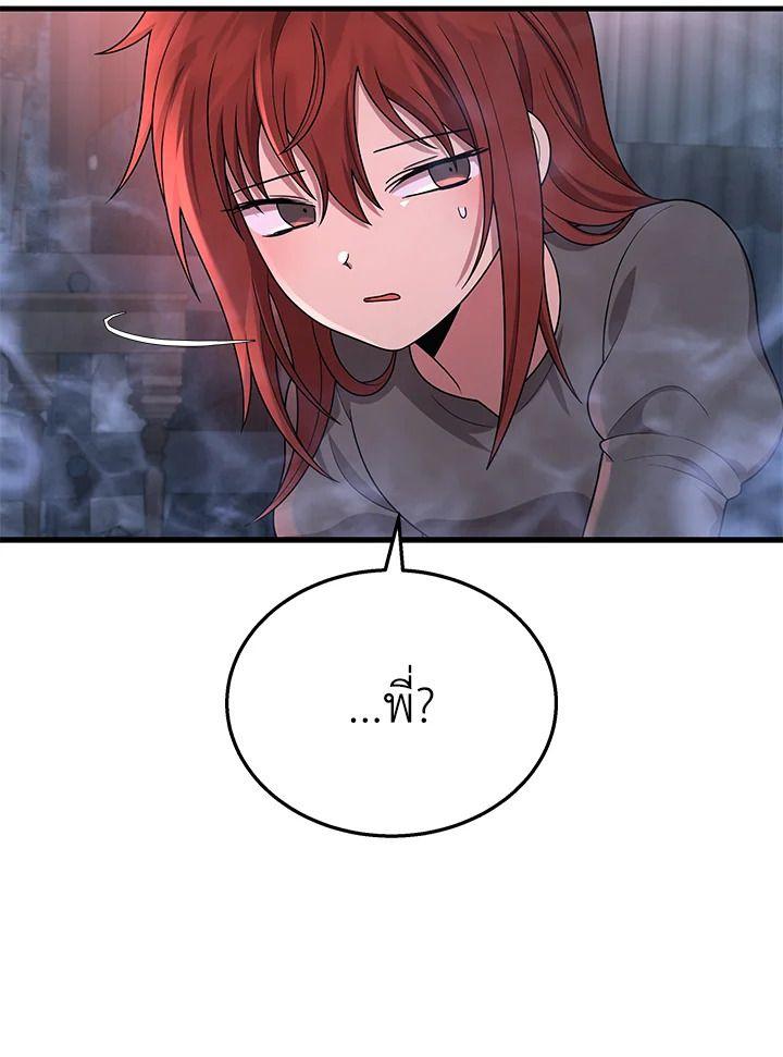 Heir Of Mythical Heroes ตอนที่ 38 77