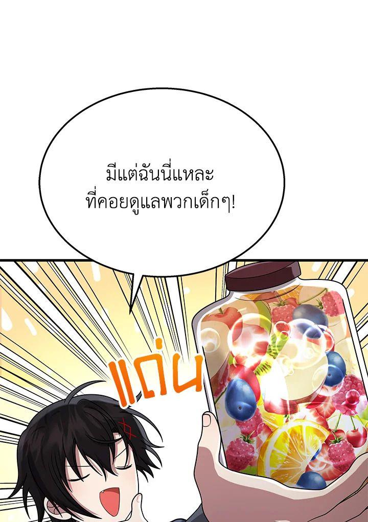 Heir Of Mythical Heroes ตอนที่ 37 77