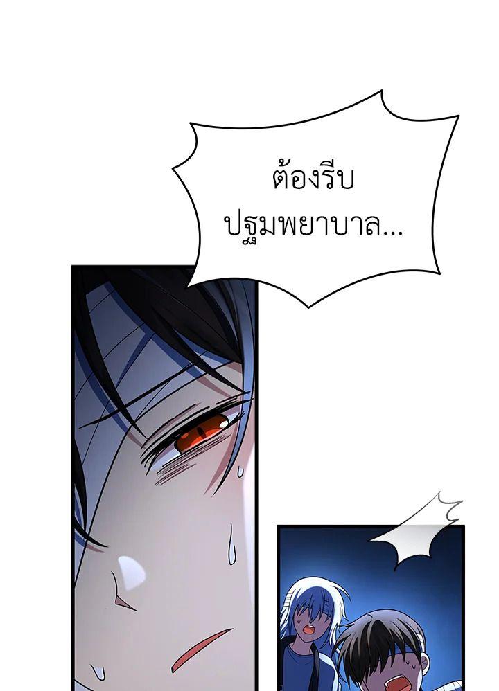 Heir Of Mythical Heroes ตอนที่ 34 77