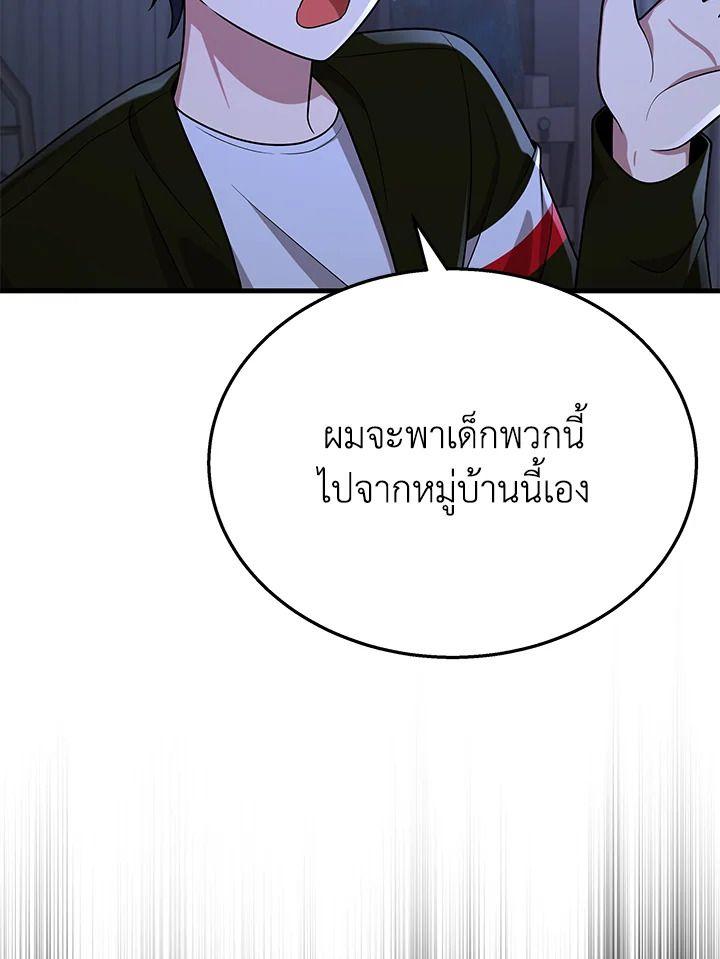 Heir Of Mythical Heroes ตอนที่ 39 78