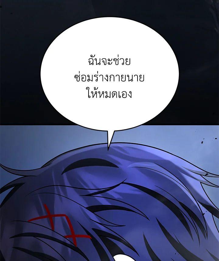Heir Of Mythical Heroes ตอนที่ 44 78
