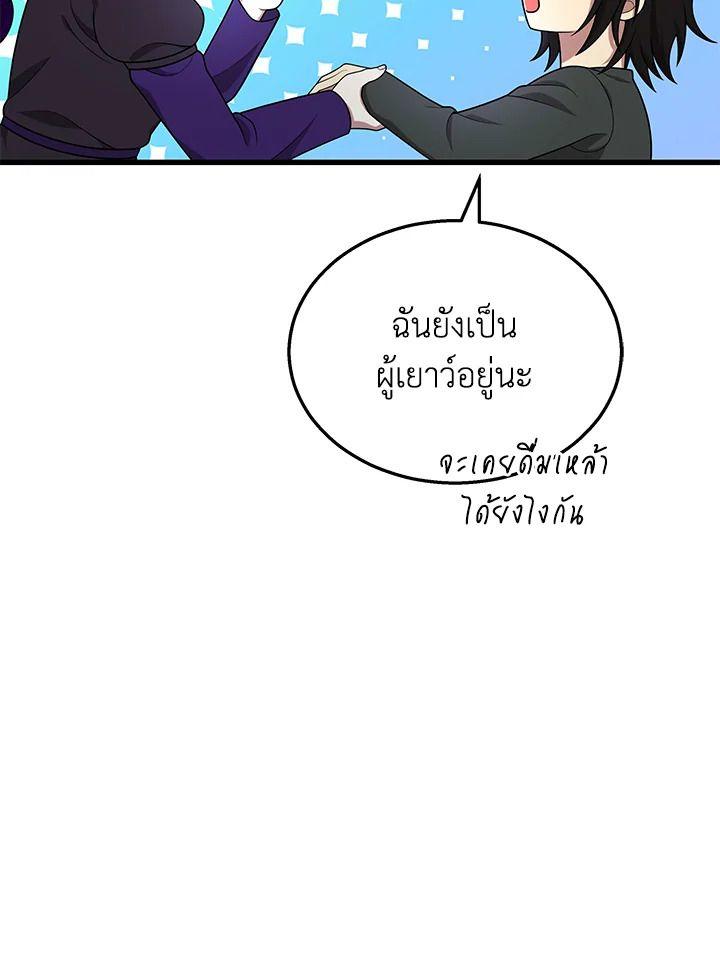 Heir Of Mythical Heroes ตอนที่ 35 79