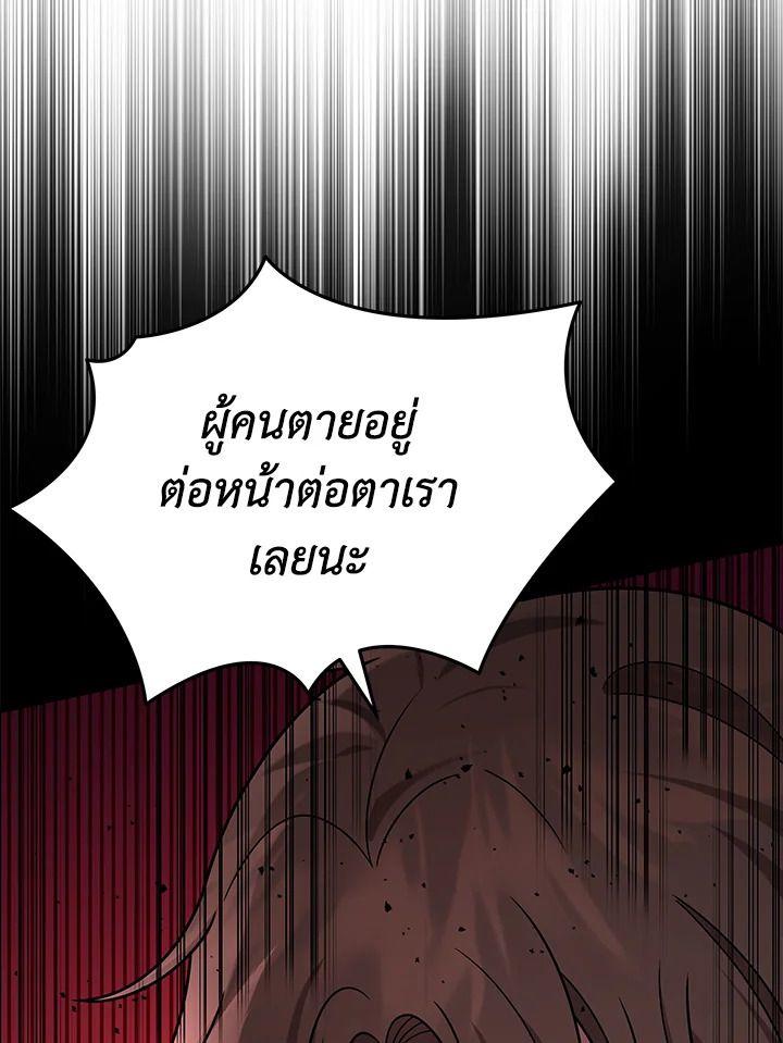 Heir Of Mythical Heroes ตอนที่ 39 79