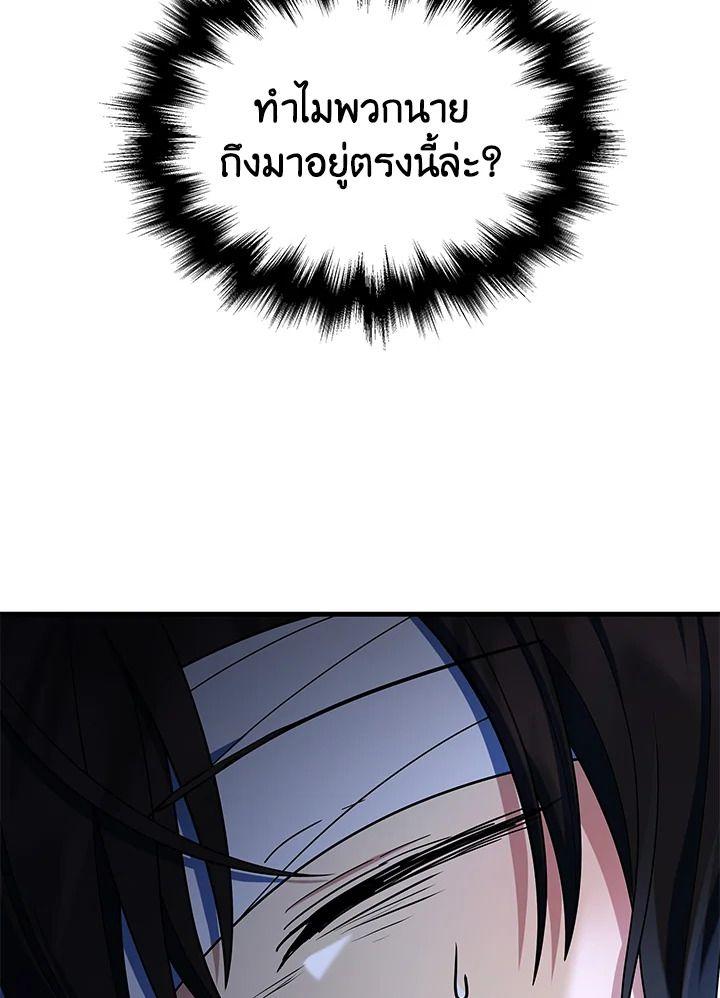 Heir Of Mythical Heroes ตอนที่ 34 79