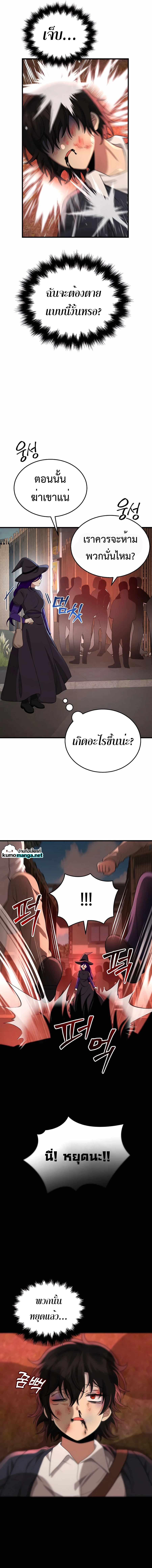 Heir Of Mythical Heroes ตอนที่ 32 7