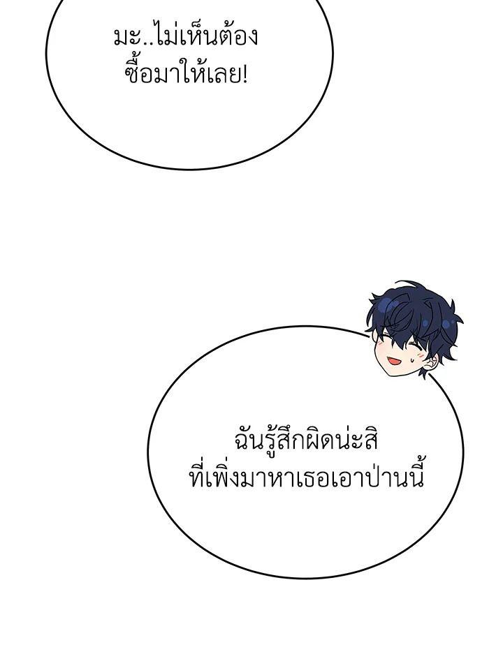 Heir Of Mythical Heroes ตอนที่ 45 7