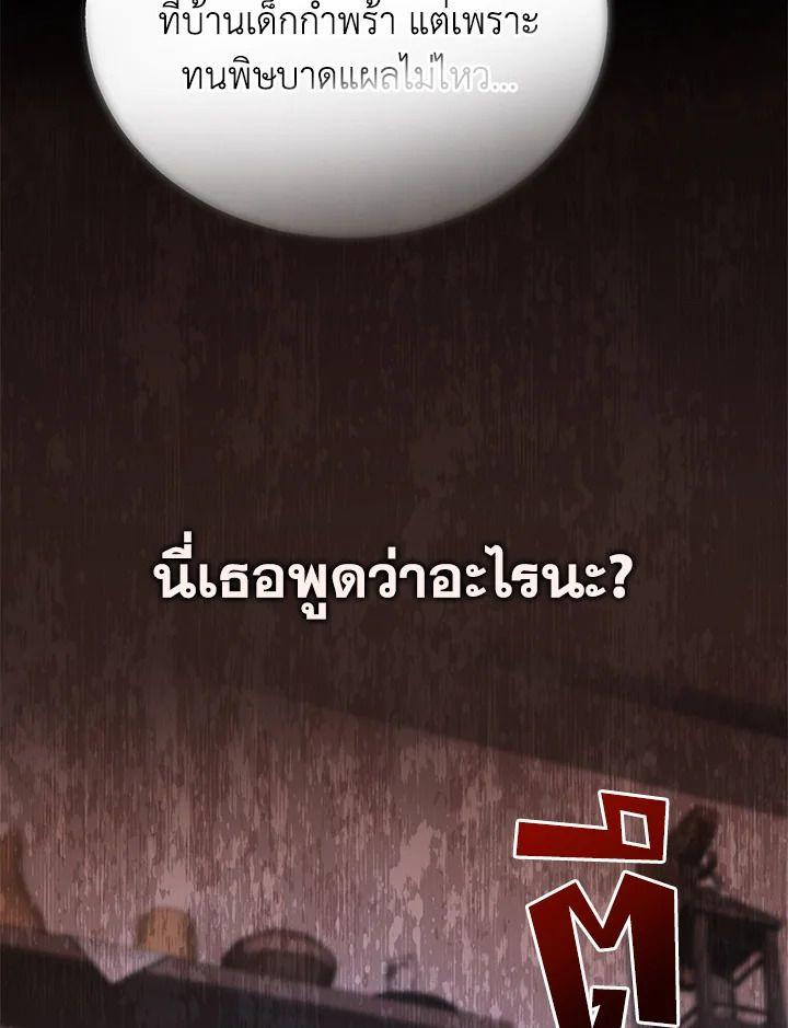 Heir Of Mythical Heroes ตอนที่ 35 7