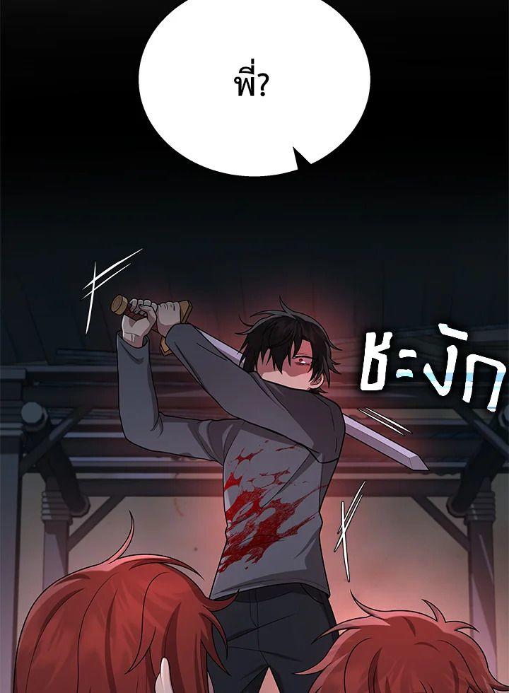 Heir Of Mythical Heroes ตอนที่ 38 80