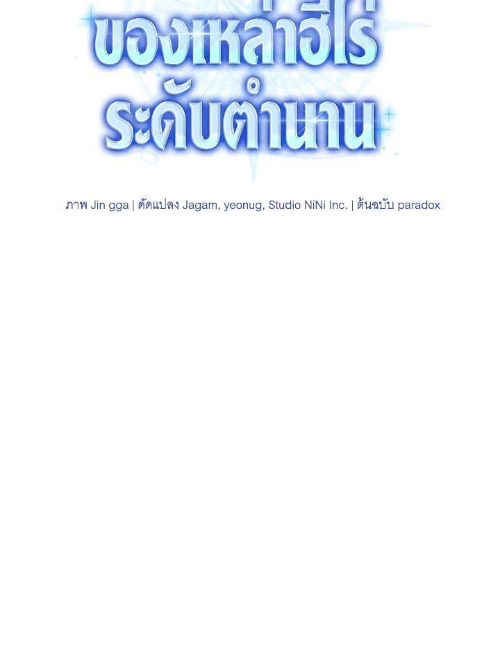 Heir Of Mythical Heroes ตอนที่ 44 81