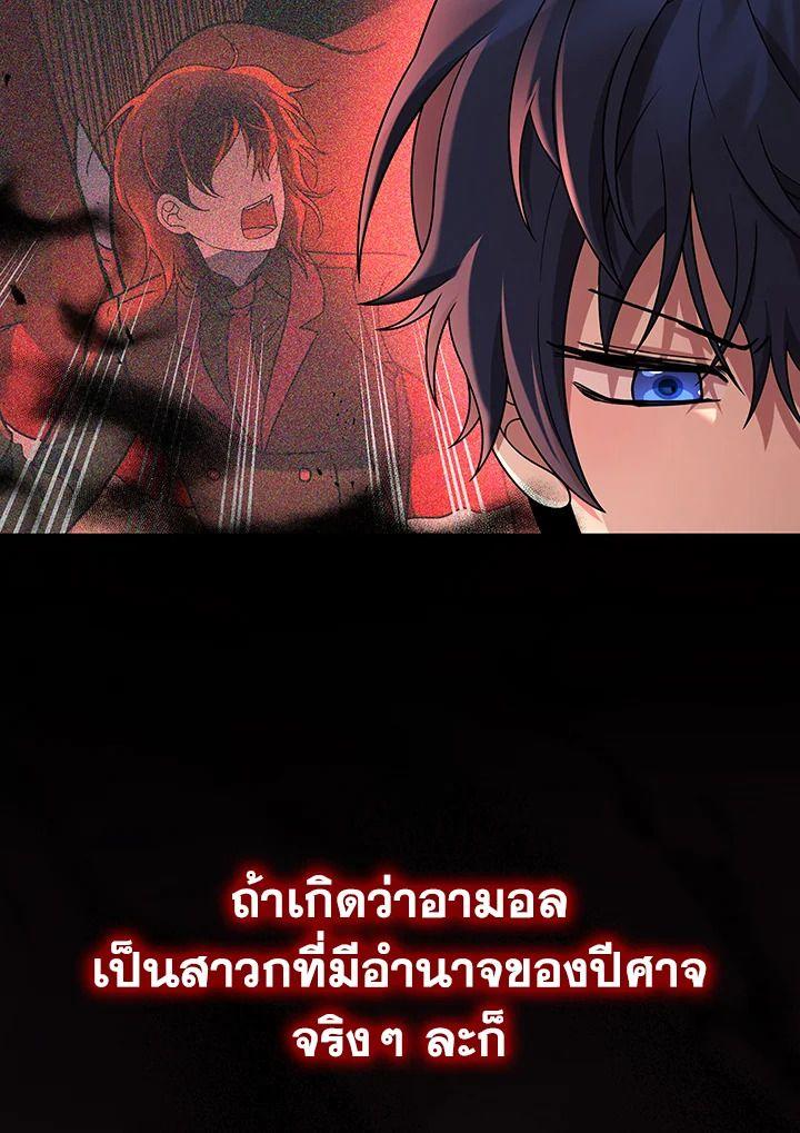 Heir Of Mythical Heroes ตอนที่ 45 81