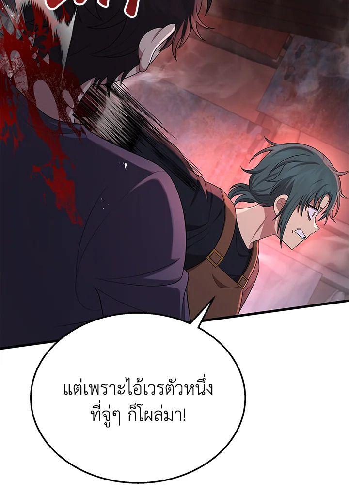 Heir Of Mythical Heroes ตอนที่ 41 8
