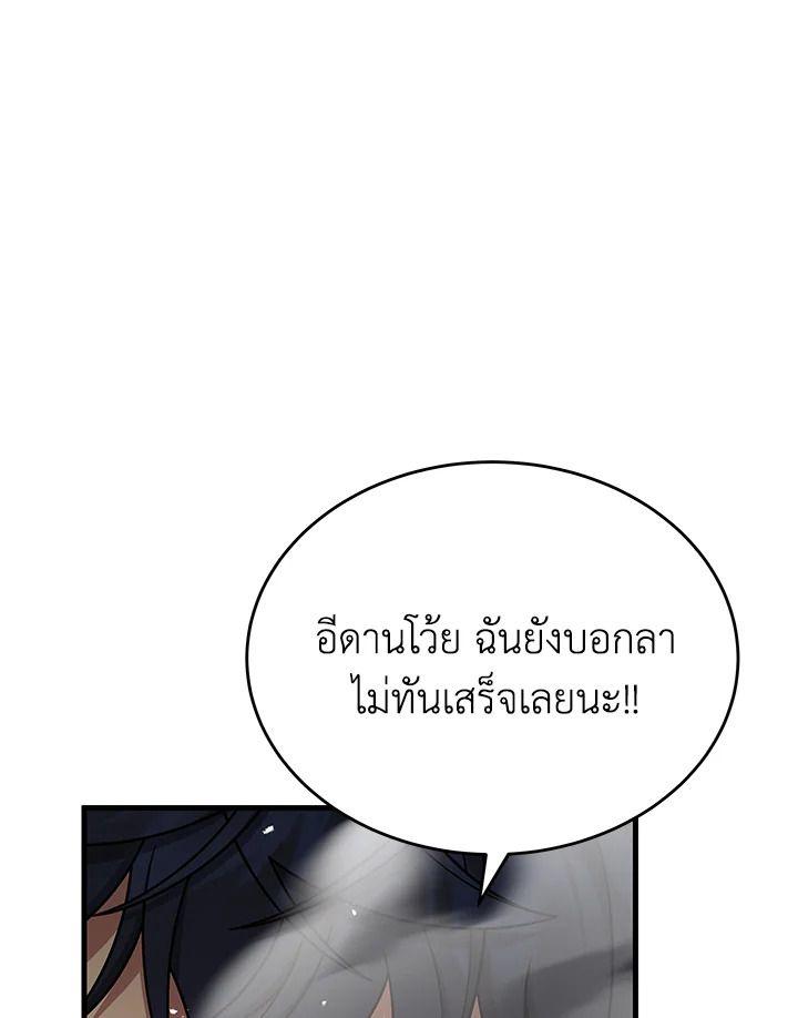 Heir Of Mythical Heroes ตอนที่ 43 82