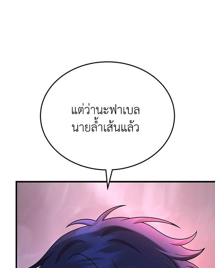 Heir Of Mythical Heroes ตอนที่ 41 82