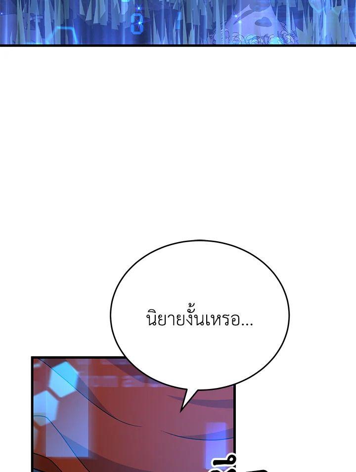 Heir Of Mythical Heroes ตอนที่ 44 83