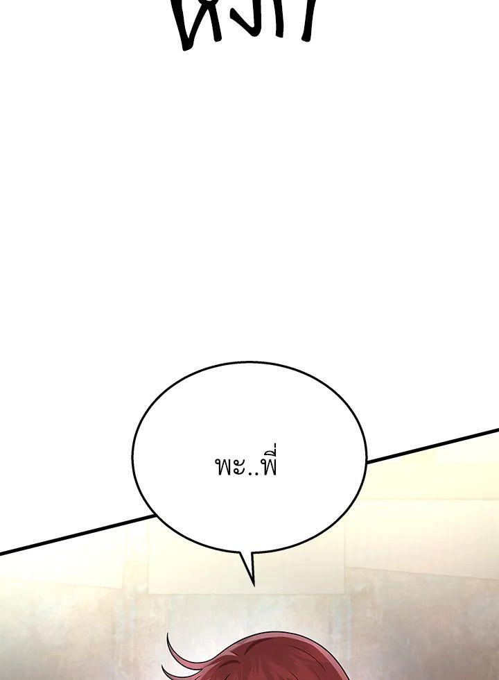 Heir Of Mythical Heroes ตอนที่ 38 83