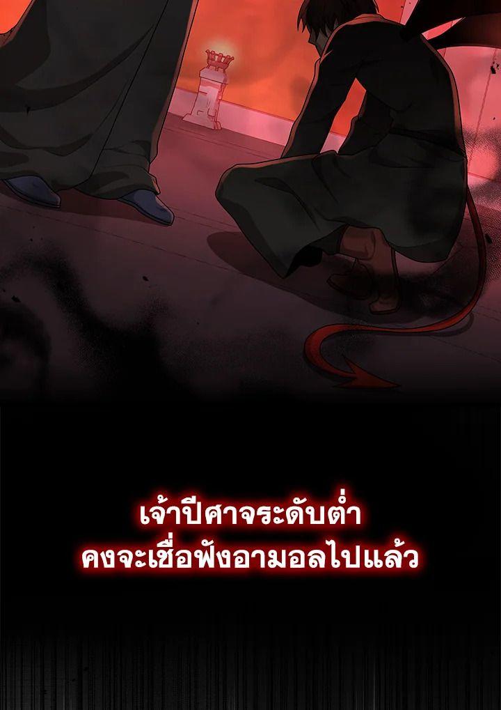 Heir Of Mythical Heroes ตอนที่ 45 83