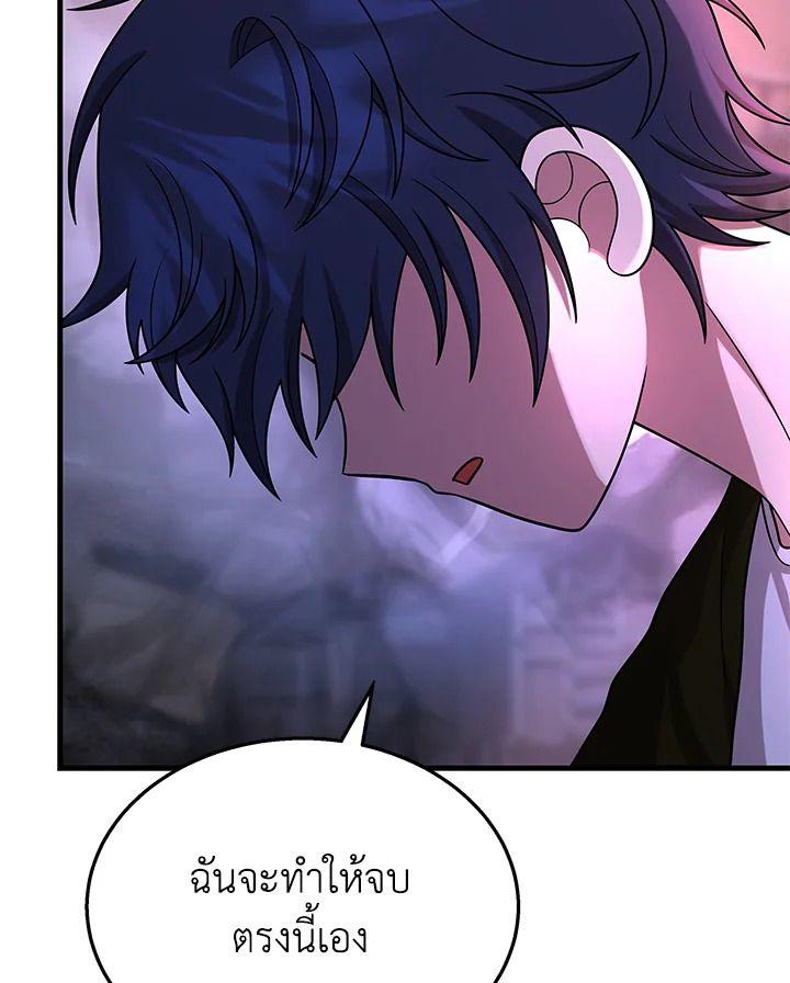Heir Of Mythical Heroes ตอนที่ 41 83
