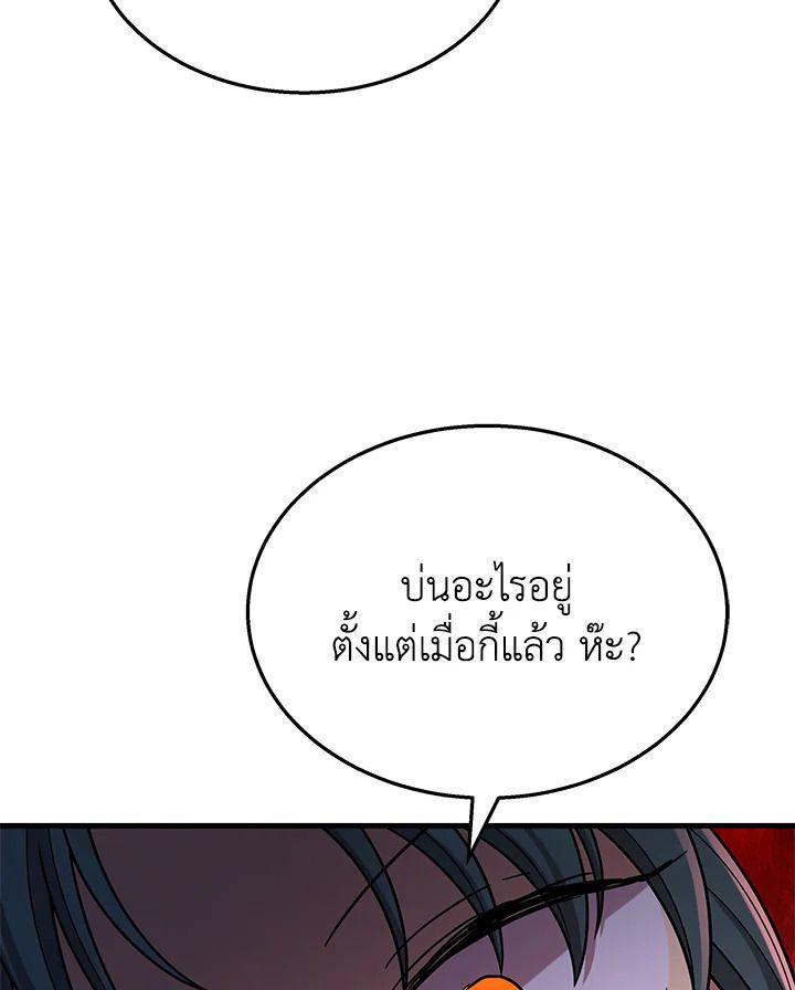 Heir Of Mythical Heroes ตอนที่ 41 84