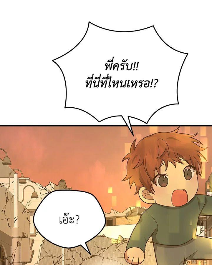 Heir Of Mythical Heroes ตอนที่ 43 84