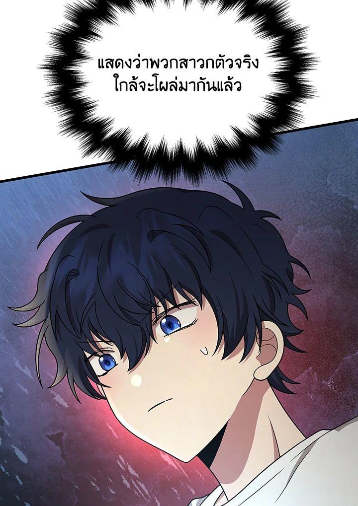 Heir Of Mythical Heroes ตอนที่ 45 86