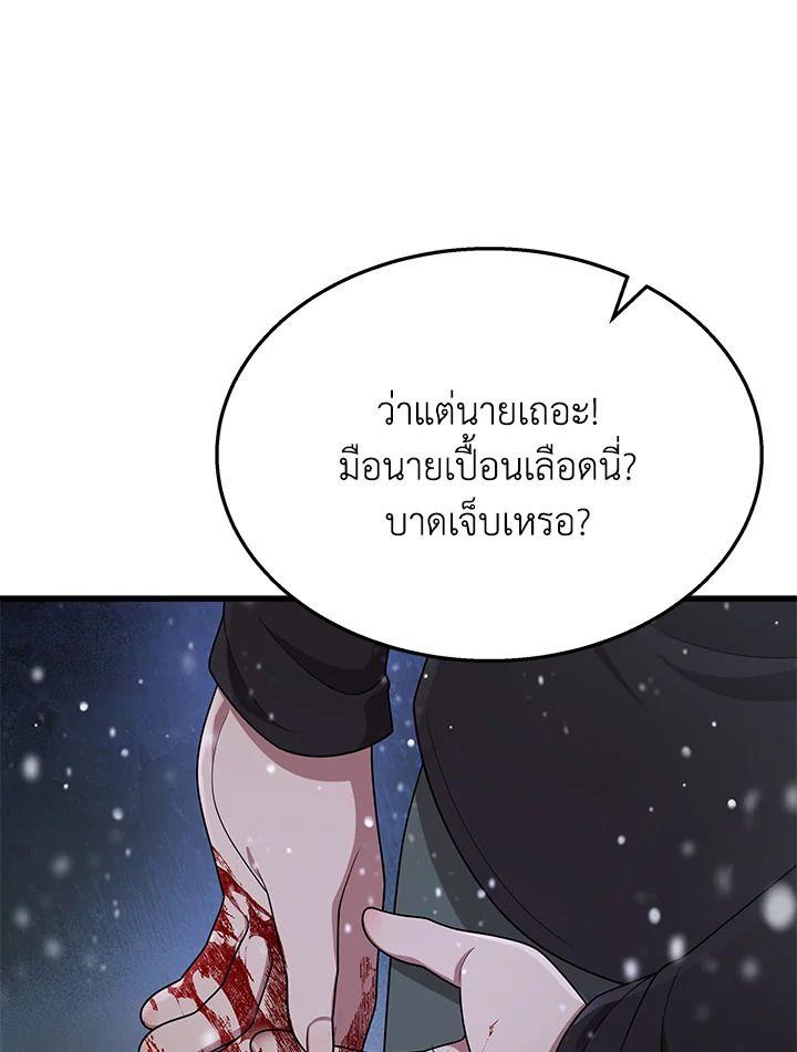 Heir Of Mythical Heroes ตอนที่ 37 87