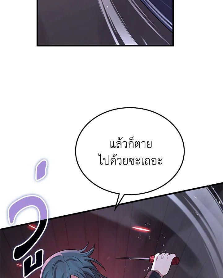 Heir Of Mythical Heroes ตอนที่ 41 87
