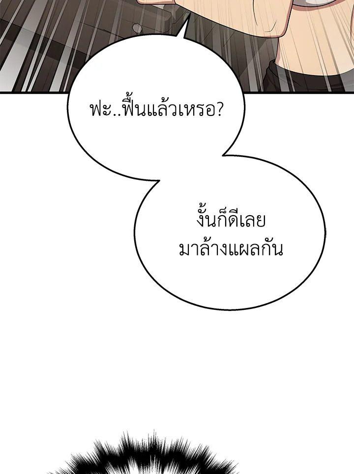 Heir Of Mythical Heroes ตอนที่ 34 87
