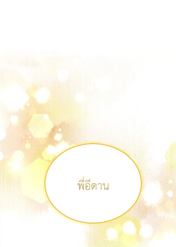 Heir Of Mythical Heroes ตอนที่ 38 87