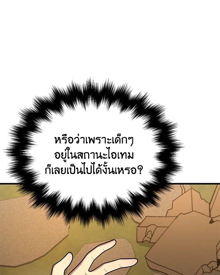 Heir Of Mythical Heroes ตอนที่ 43 88