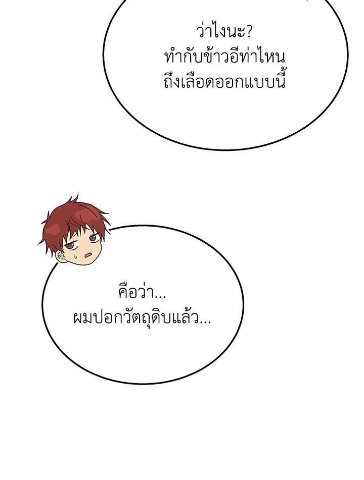 Heir Of Mythical Heroes ตอนที่ 37 89