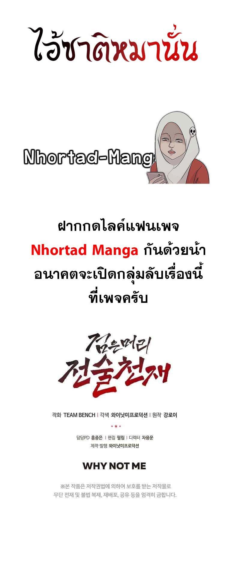 Black Haired Tactical Genius ตอนที่ 2 89