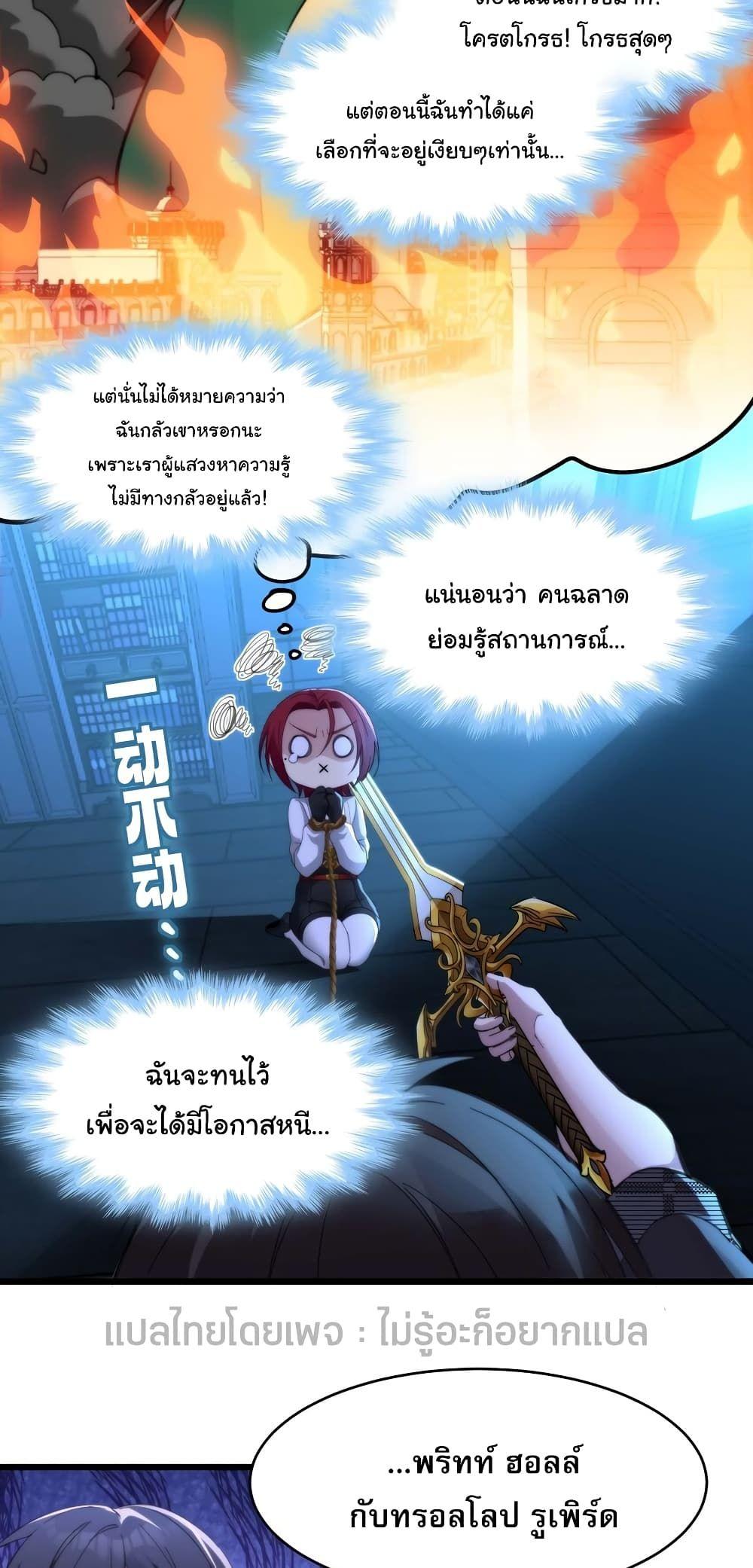 I’m Really Not the Demon God’s Lackey ตอนที่ 105 8