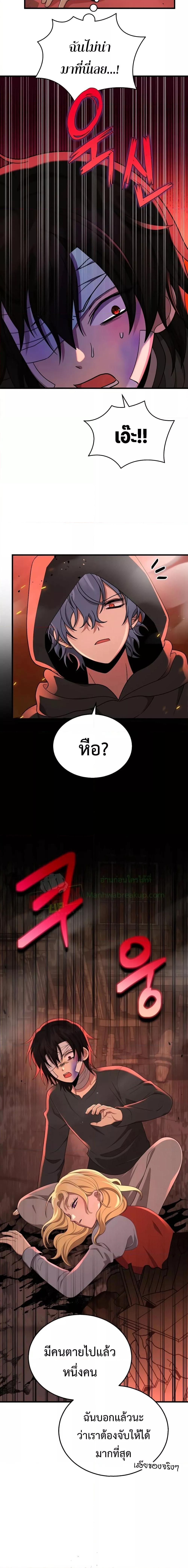 Heir Of Mythical Heroes ตอนที่ 33 8