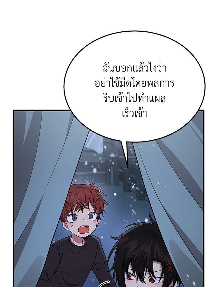 Heir Of Mythical Heroes ตอนที่ 37 90