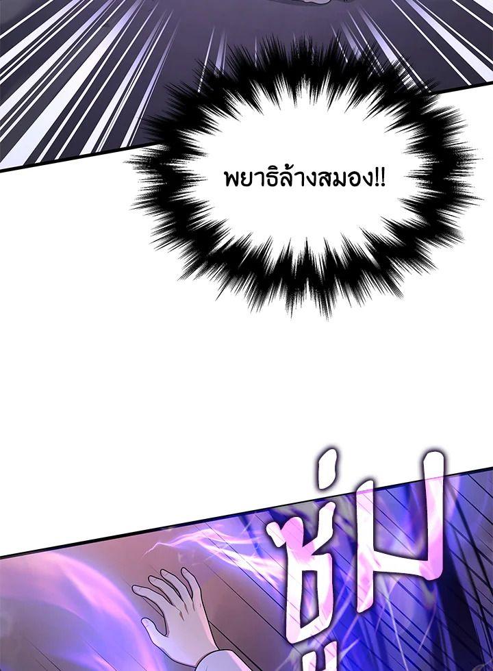 Heir Of Mythical Heroes ตอนที่ 42 91
