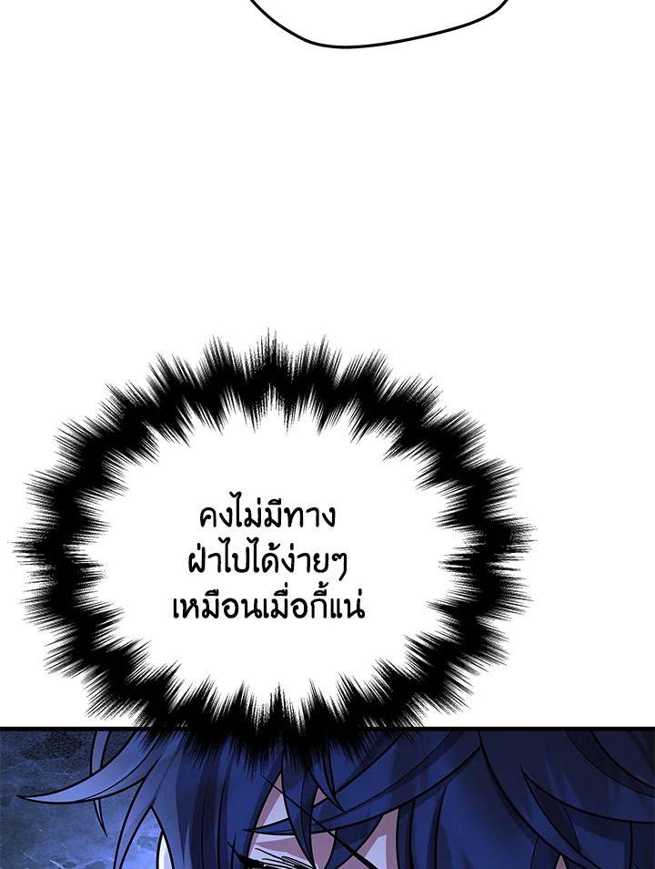 Heir Of Mythical Heroes ตอนที่ 39 91