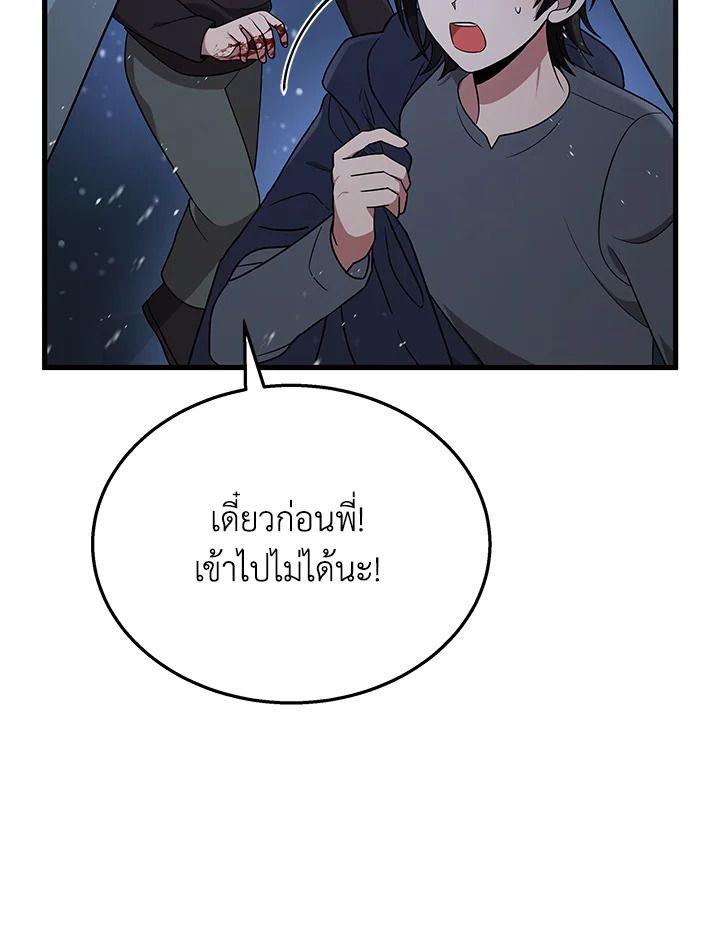 Heir Of Mythical Heroes ตอนที่ 37 91