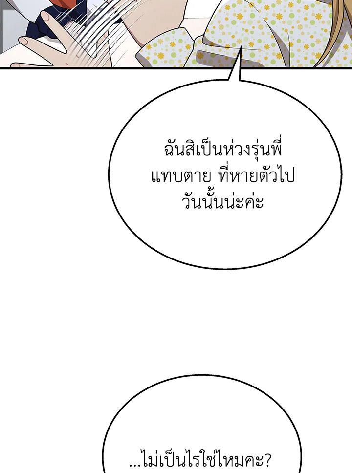Heir Of Mythical Heroes ตอนที่ 45 9