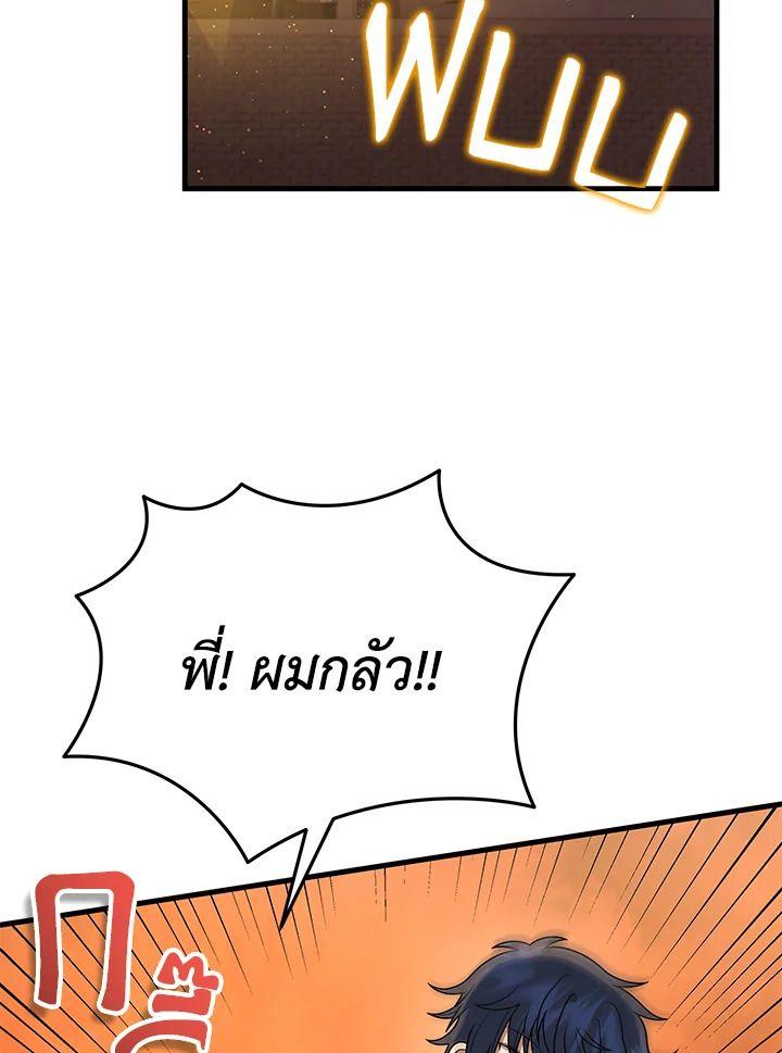 Heir Of Mythical Heroes ตอนที่ 43 93