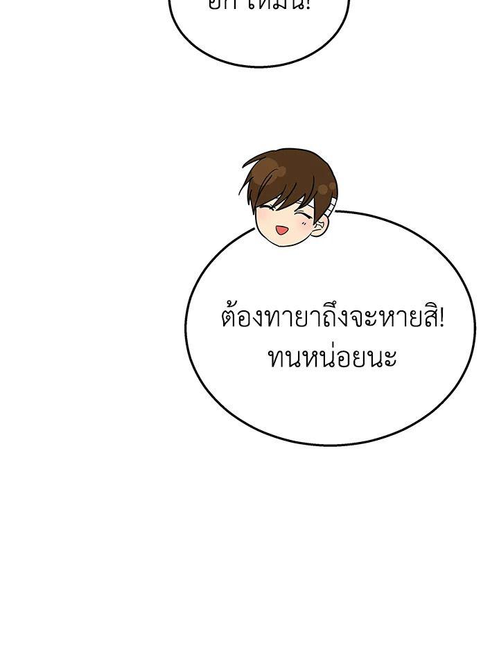 Heir Of Mythical Heroes ตอนที่ 34 93