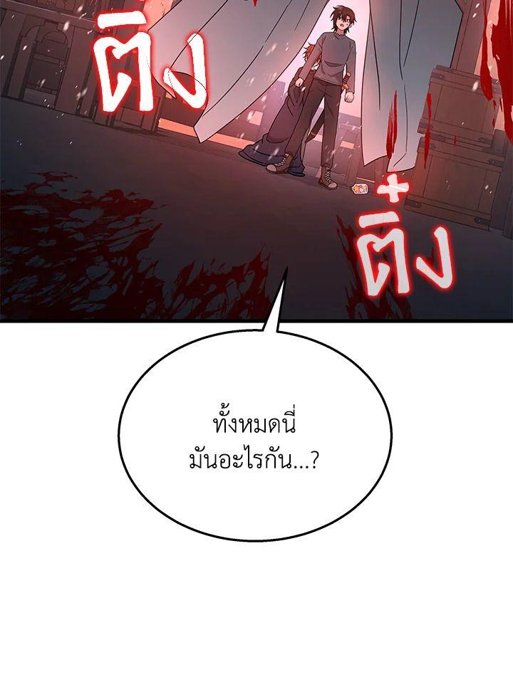 Heir Of Mythical Heroes ตอนที่ 37 94