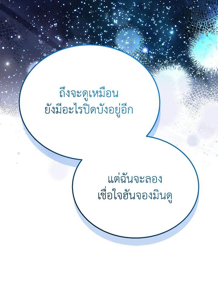 Heir Of Mythical Heroes ตอนที่ 44 94