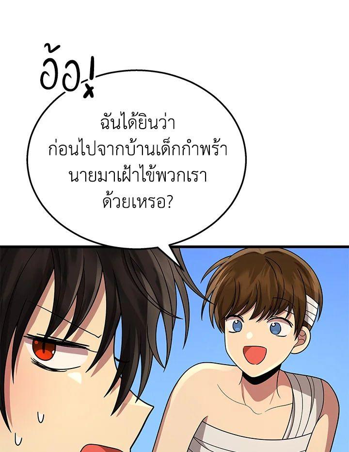 Heir Of Mythical Heroes ตอนที่ 34 94
